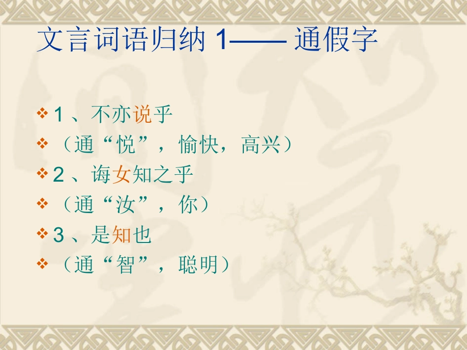 论语十则复习_第3页