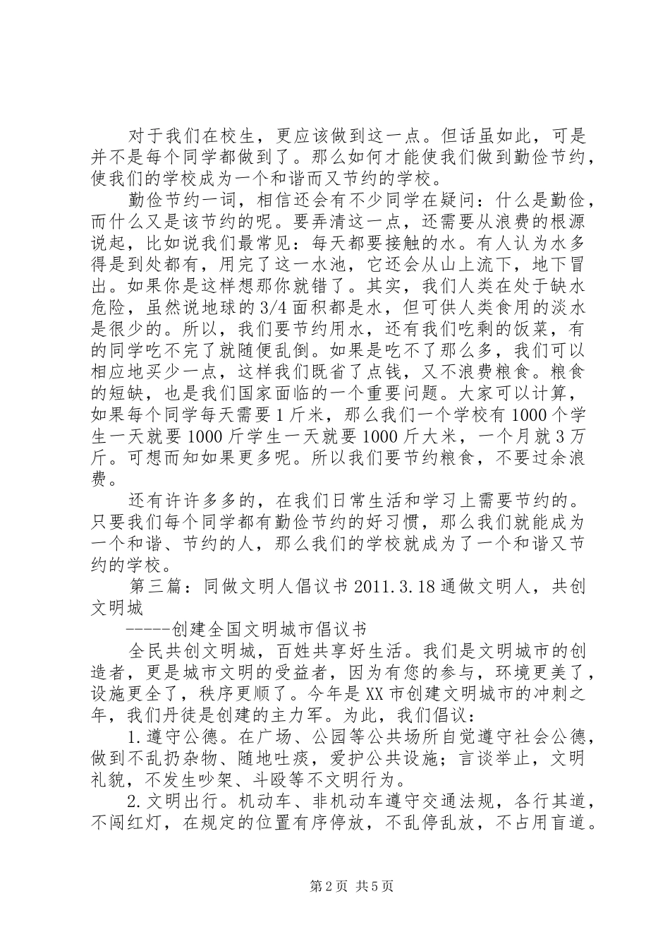 发起倡议书,同做节约人_第2页