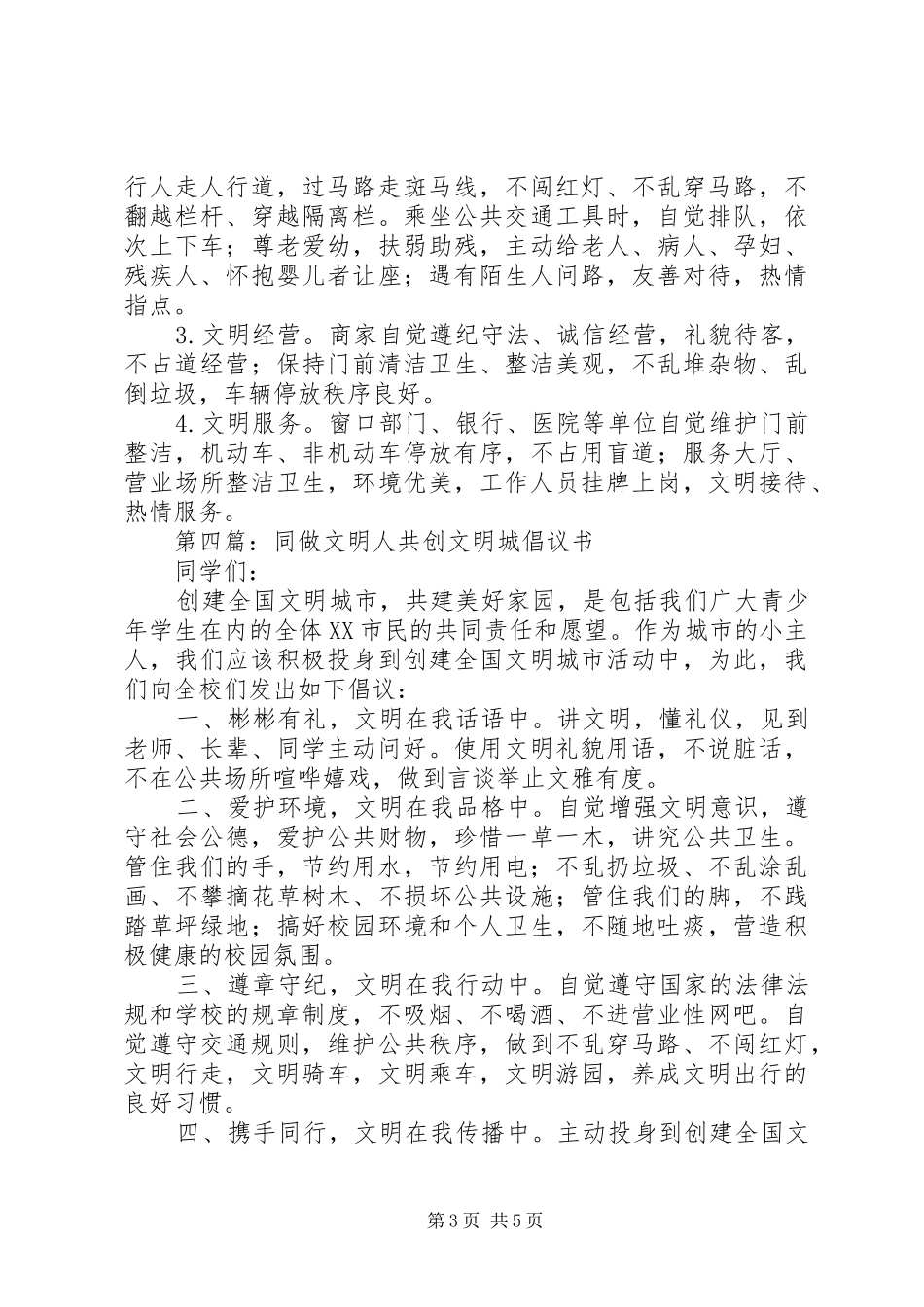 发起倡议书,同做节约人_第3页