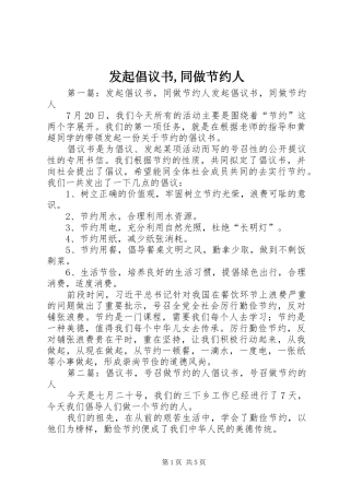 发起倡议书,同做节约人
