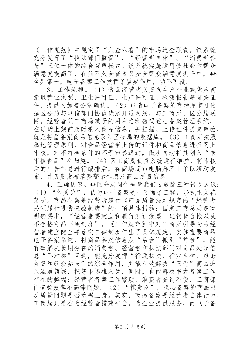 工商局交流学习体会_第2页