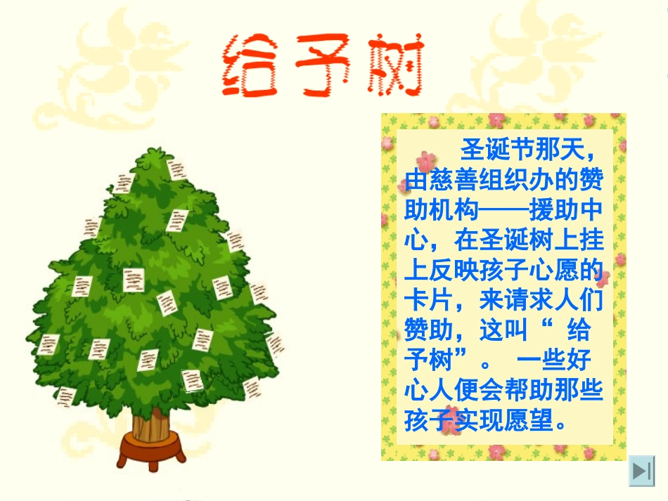 《给予树》PPT_第3页