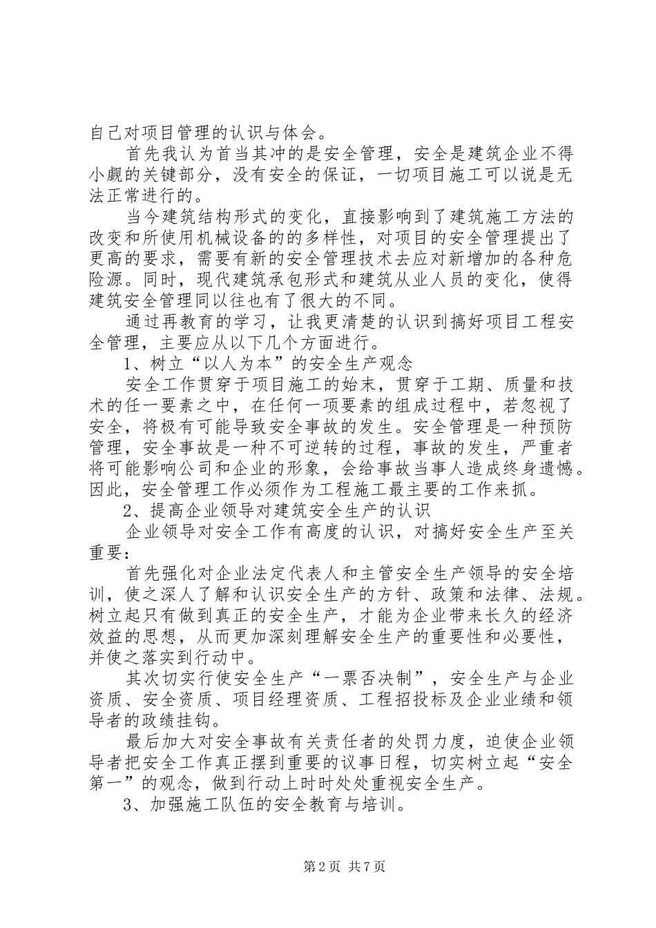 二级建造师继续教育学习体会.五篇_第2页