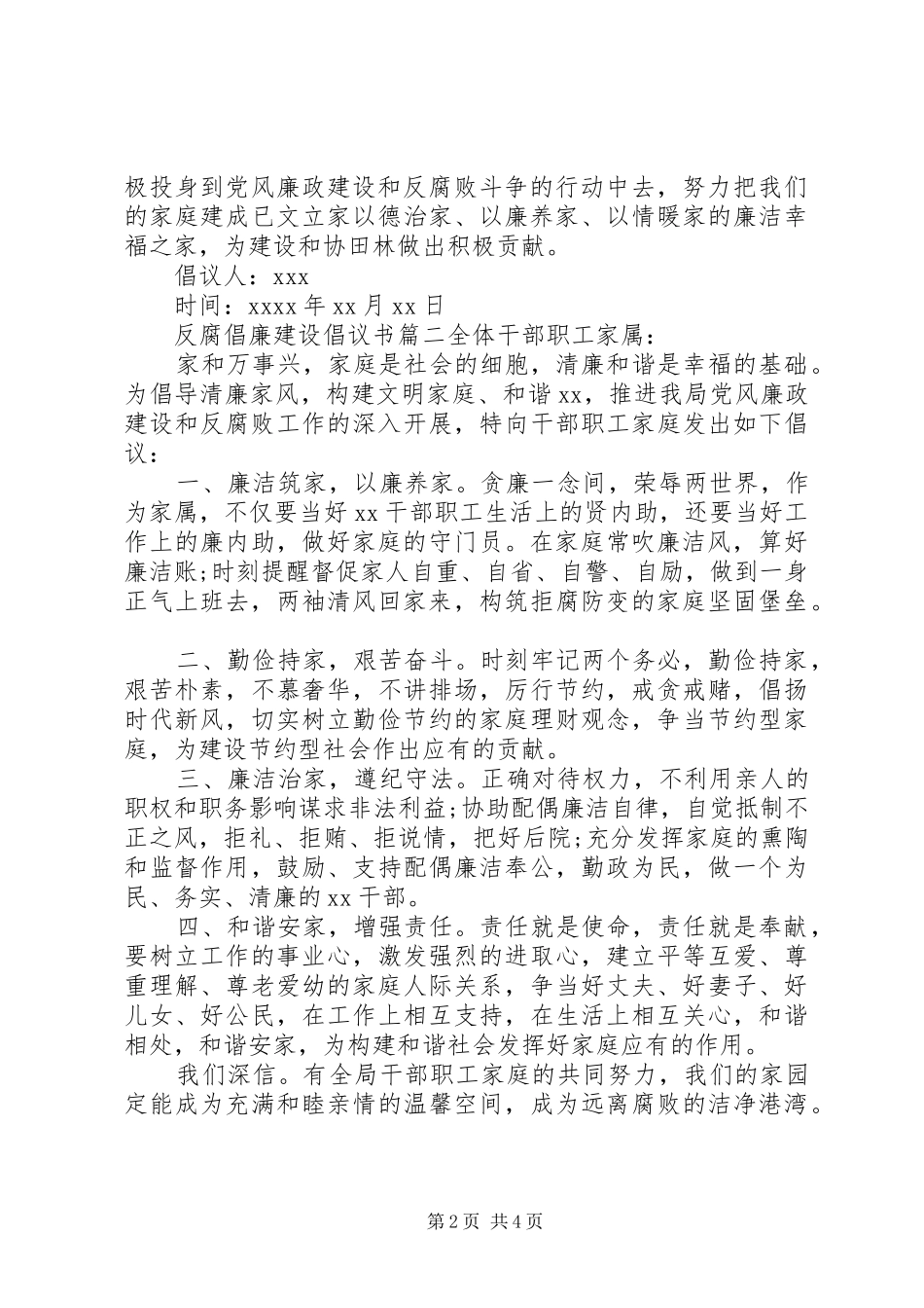 反腐倡廉建设的倡议书范文_第2页