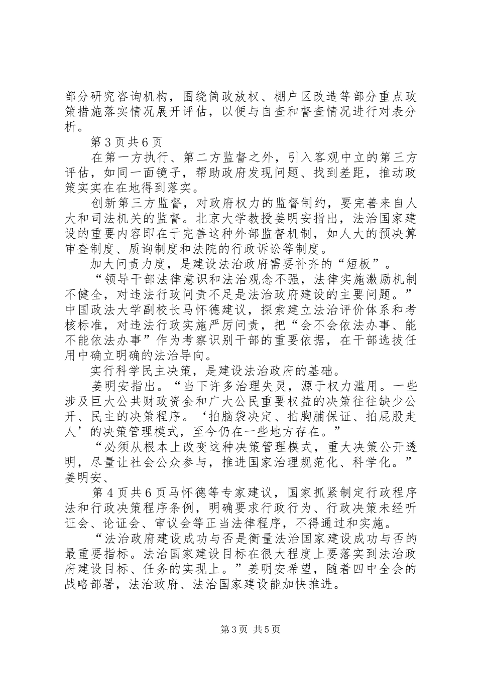 个人十八届四中全会体会心得_第3页