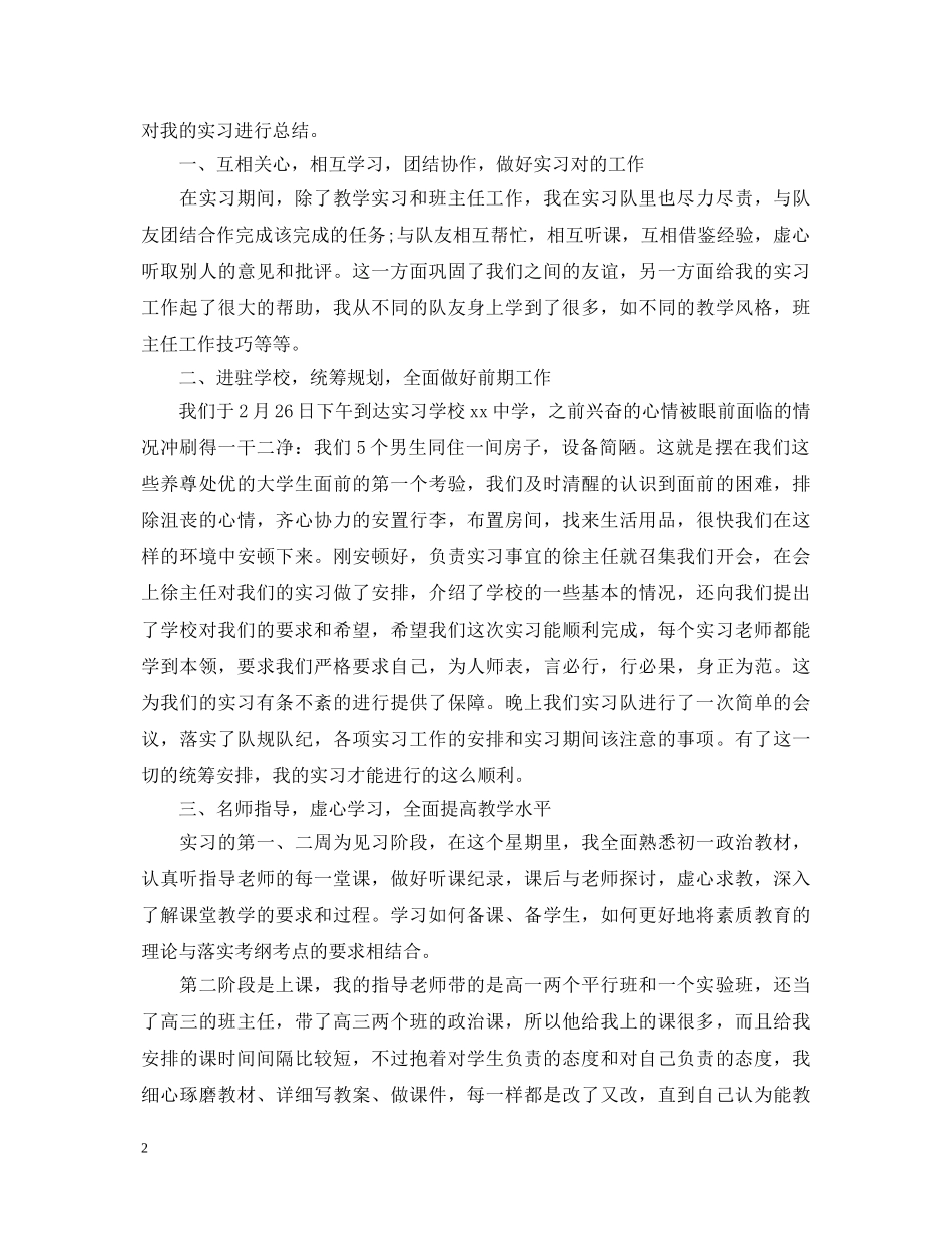 关于教育见习心得体会 _第2页