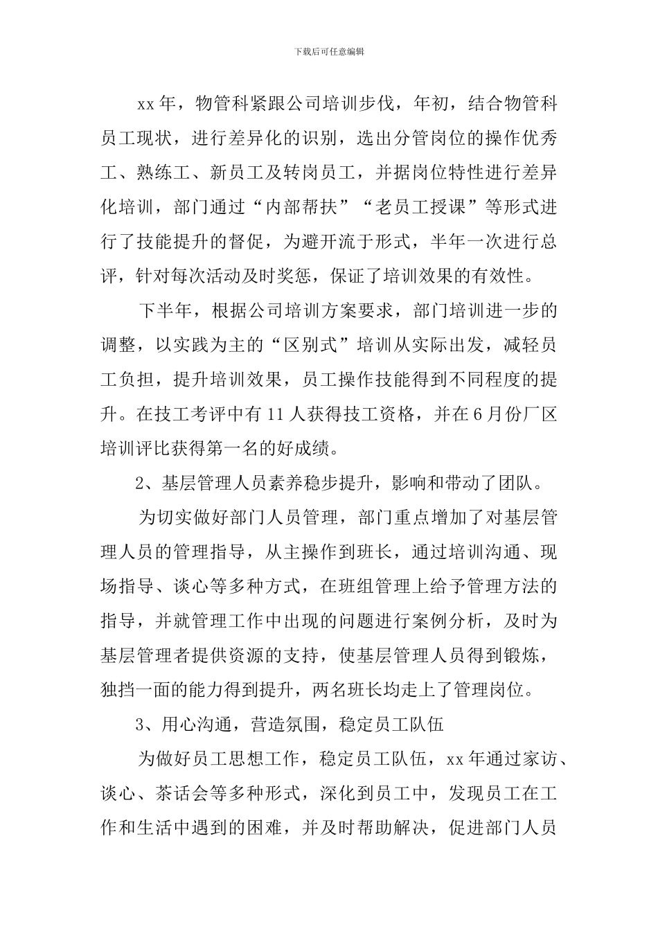 仓库2024年度总结_第2页