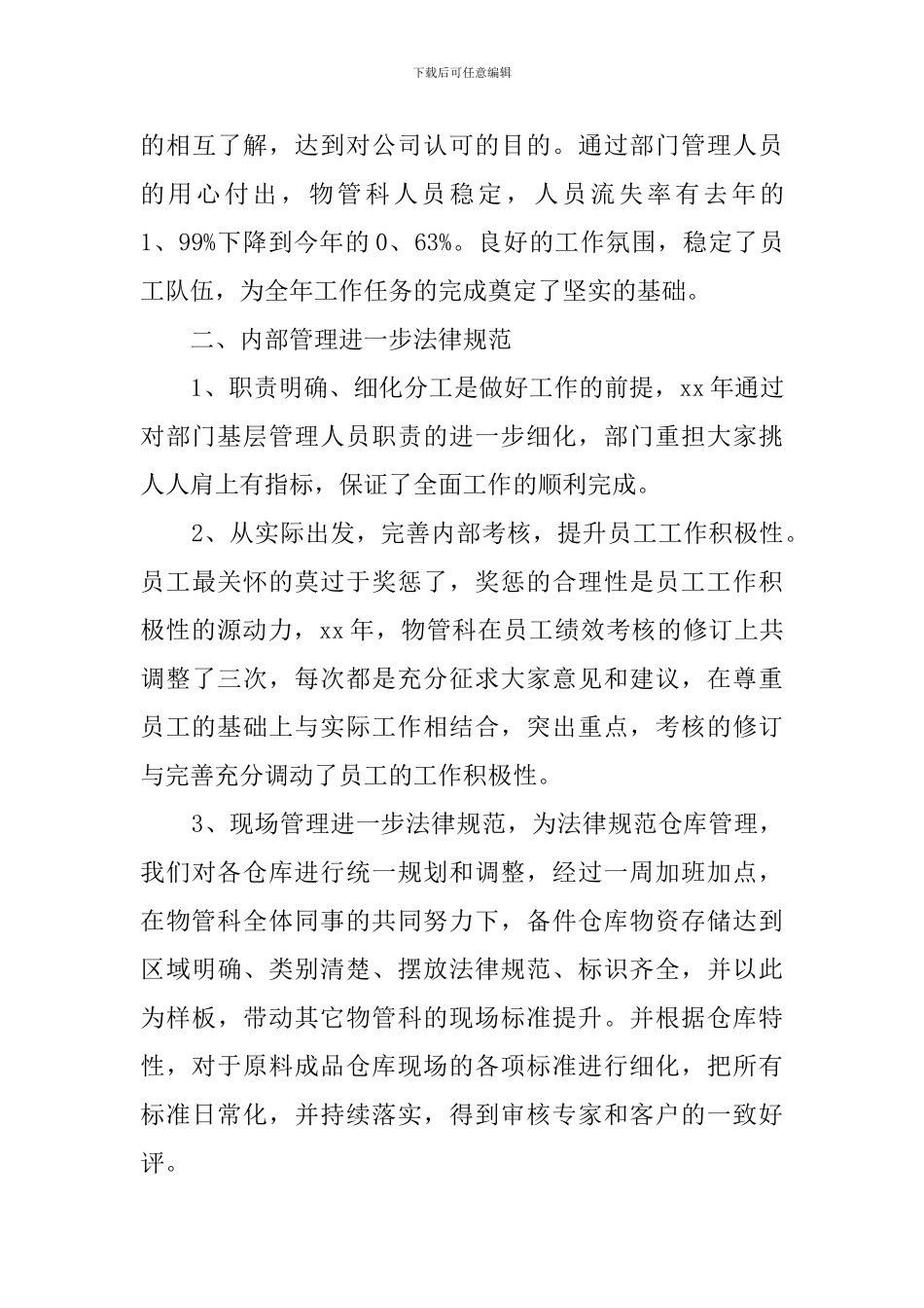 仓库2024年度总结_第3页