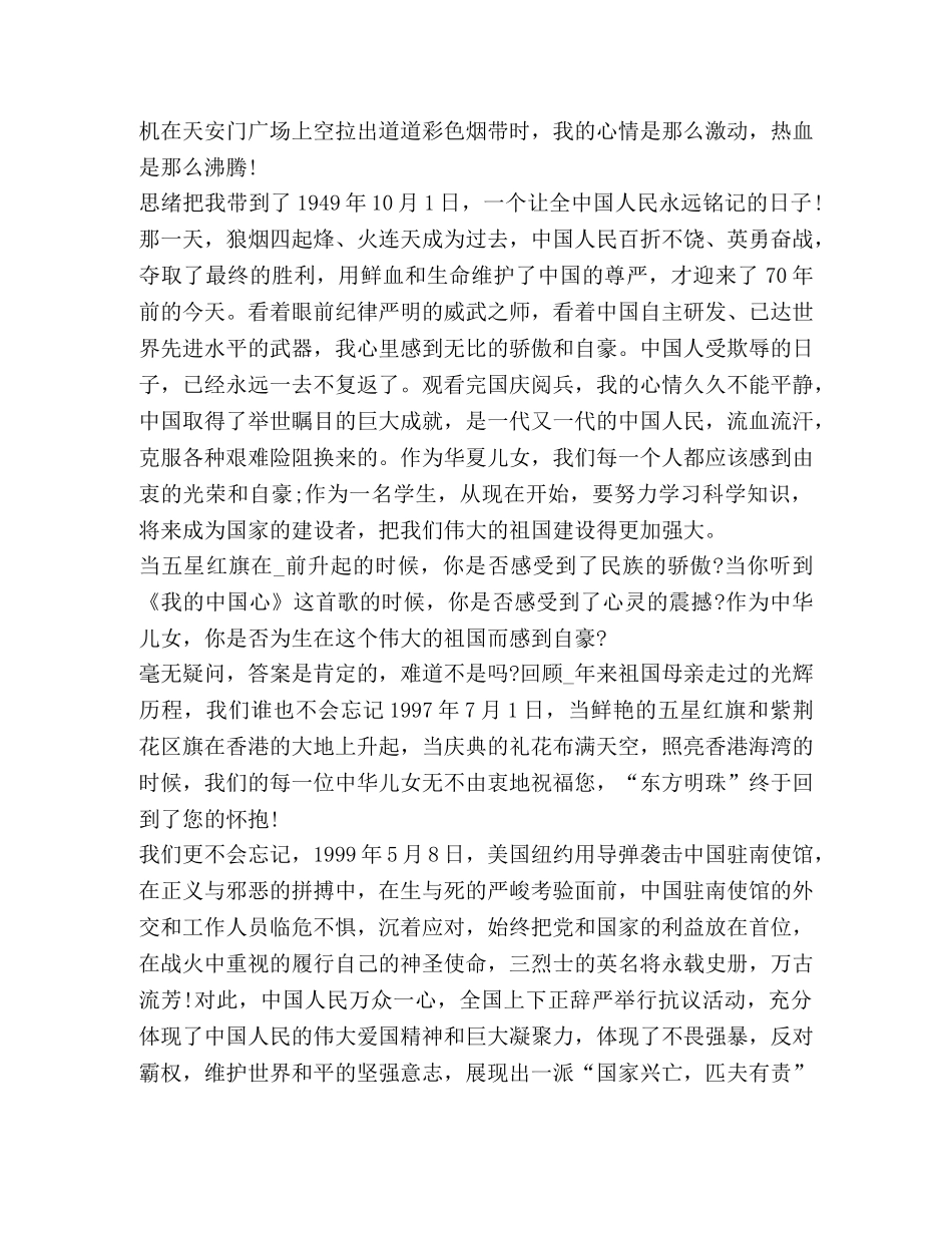 纪录片《2020阅兵盛典》观后感心得体会 _第2页