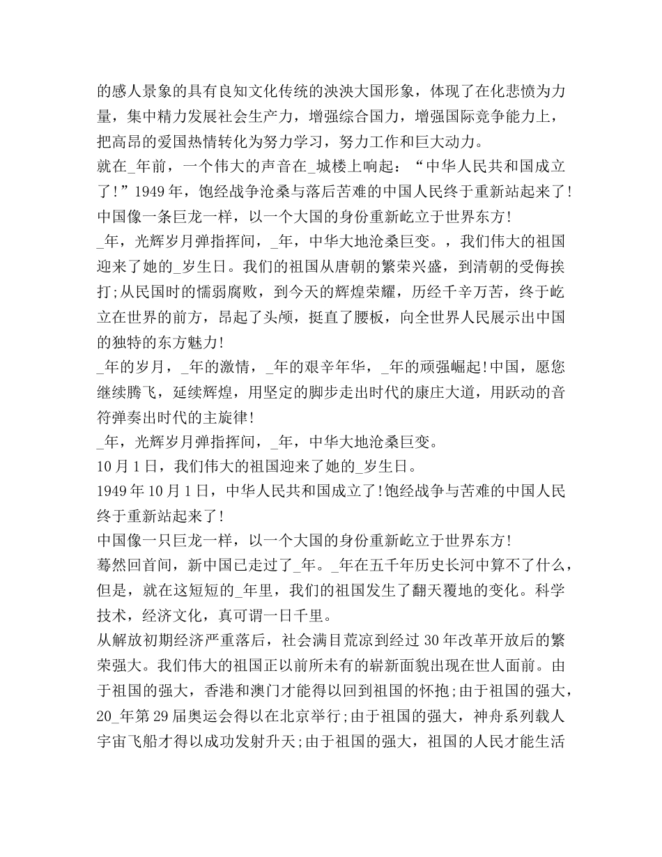 纪录片《2020阅兵盛典》观后感心得体会 _第3页