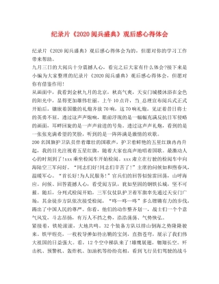 纪录片《2020阅兵盛典》观后感心得体会 