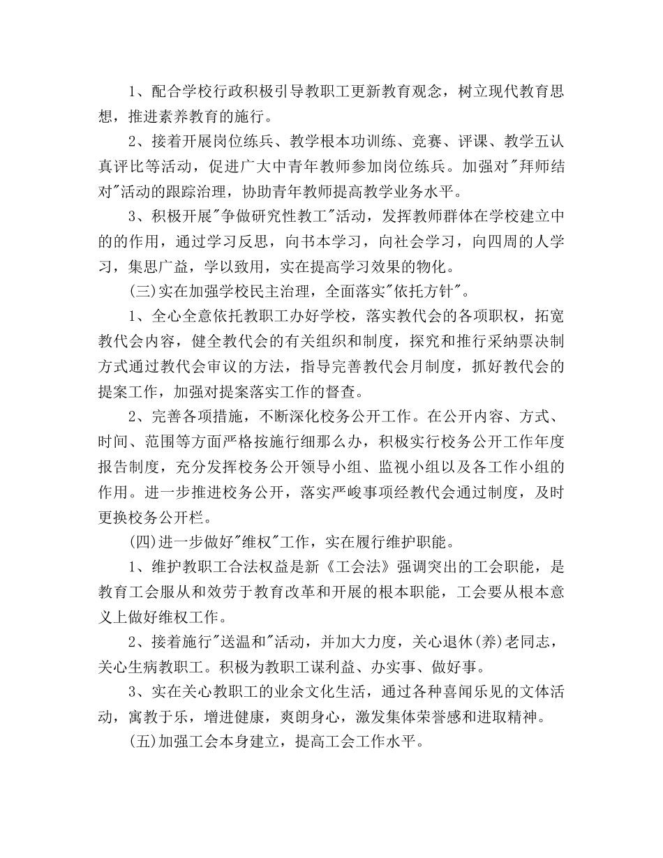 小学工会工作参考计划(1) _第2页