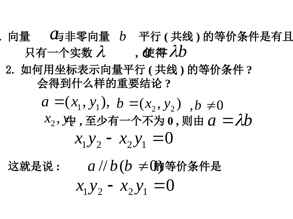 共线的坐标运算_第2页