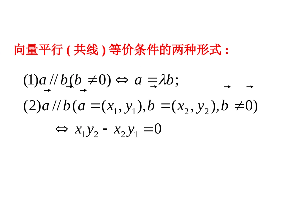 共线的坐标运算_第3页