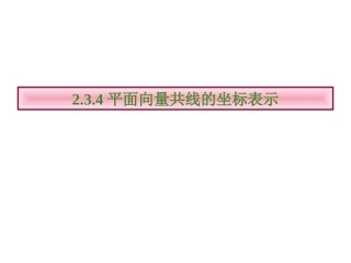 共线的坐标运算