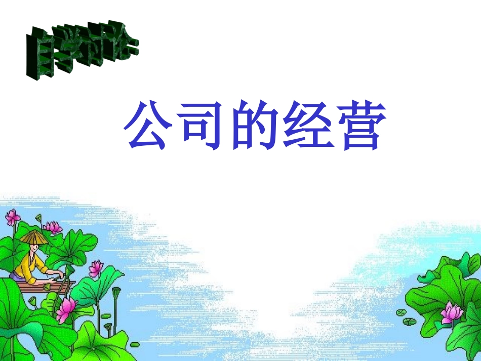 高中一年级思想政治课件_第1页