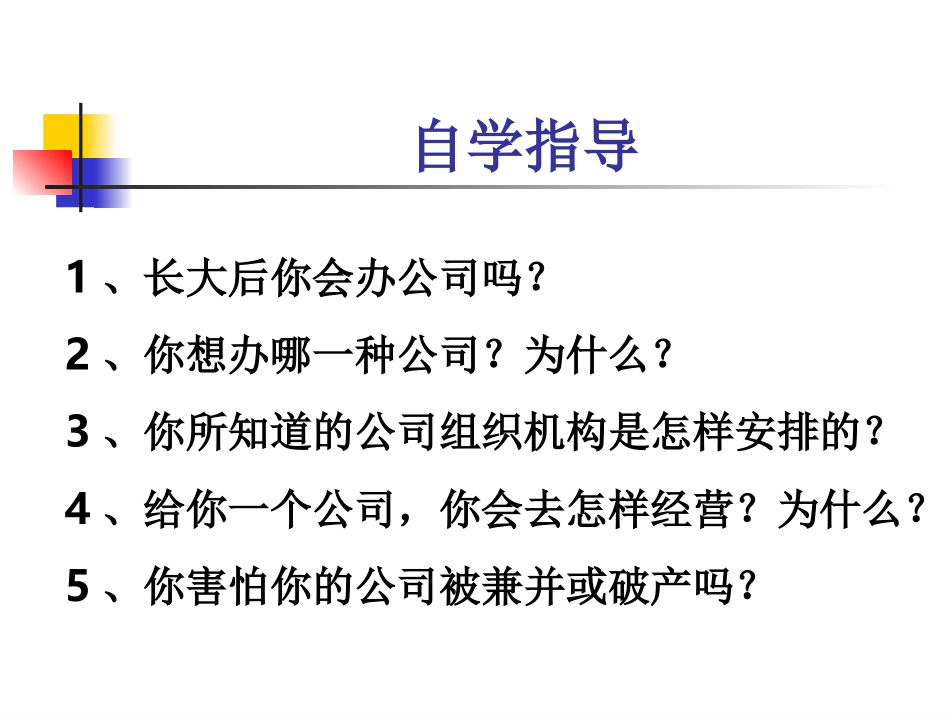 高中一年级思想政治课件_第2页