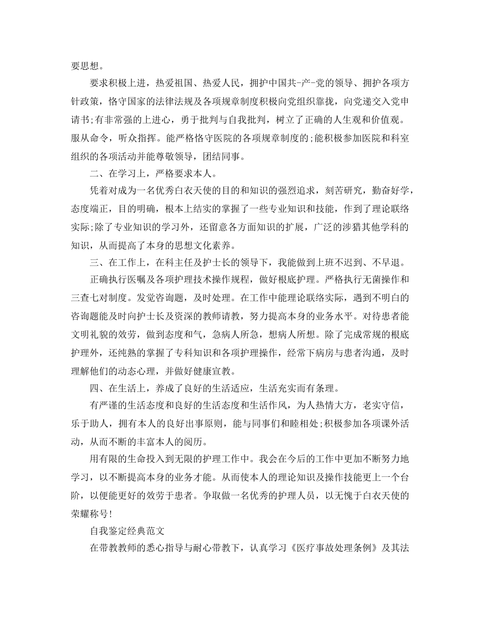 护士转正自我鉴定满分参考范文分享 _第2页