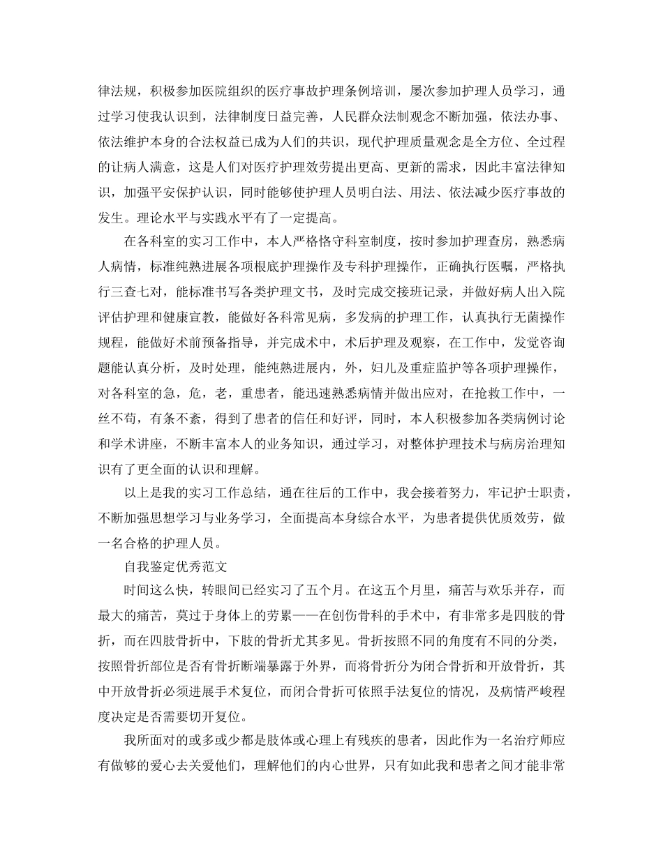护士转正自我鉴定满分参考范文分享 _第3页