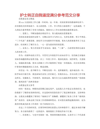 护士转正自我鉴定满分参考范文分享 
