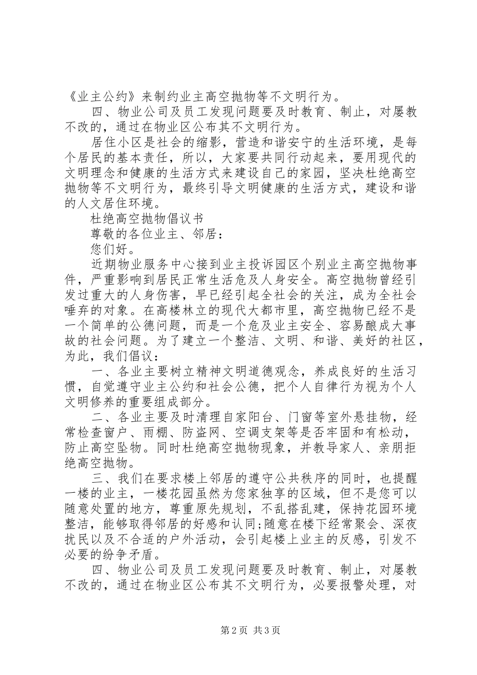 杜绝“高空抛物”倡议书_第2页