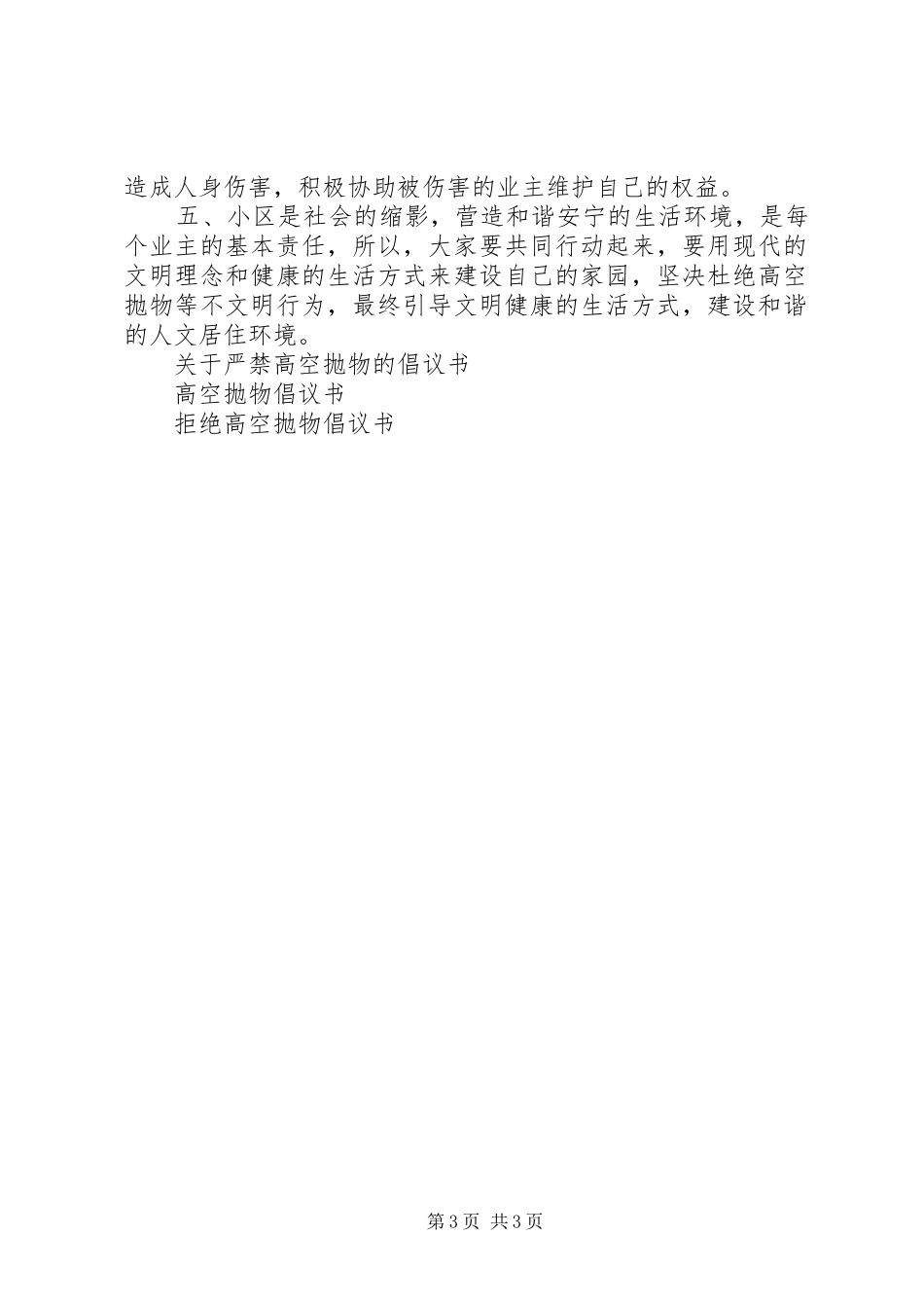 杜绝“高空抛物”倡议书_第3页