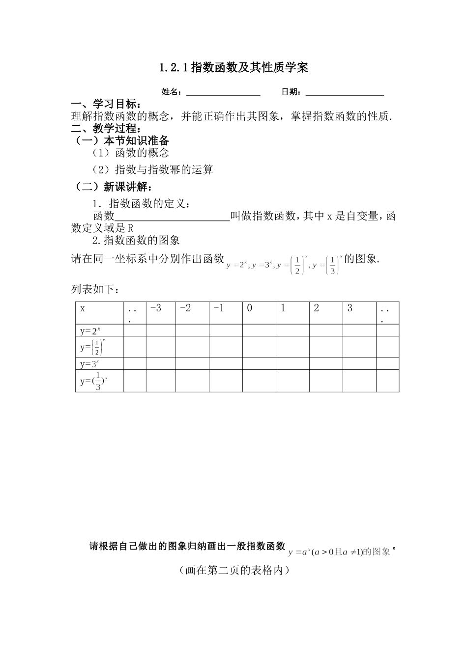 指数函数及其性质学案_第1页