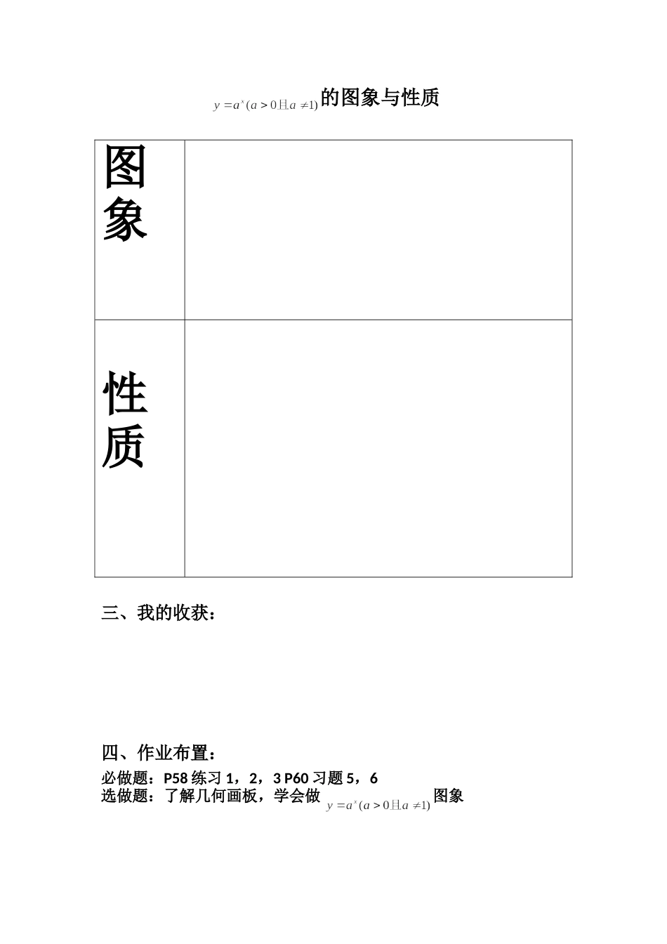 指数函数及其性质学案_第2页