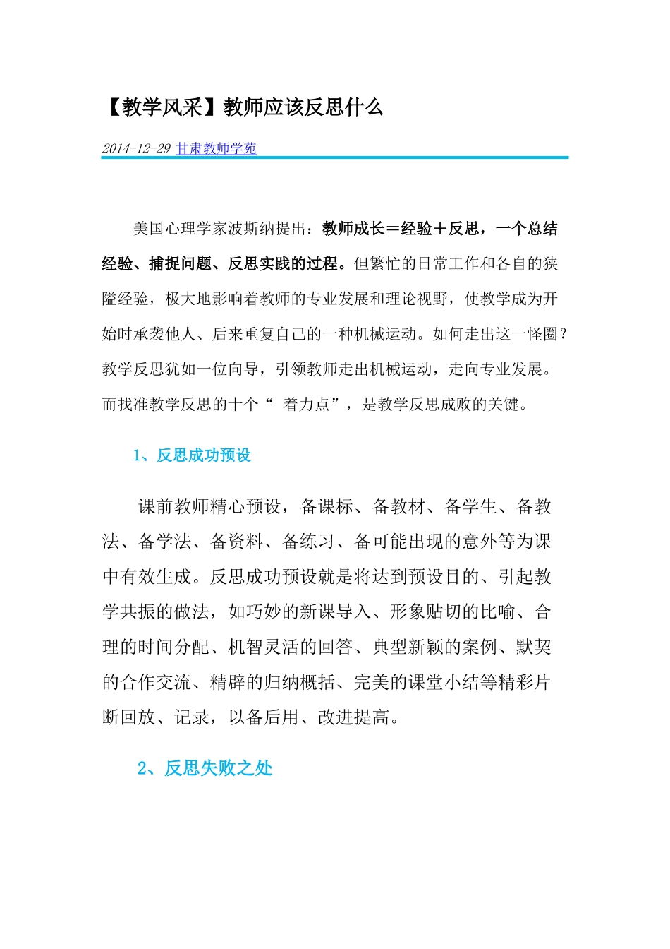 教学反思的方面_第1页