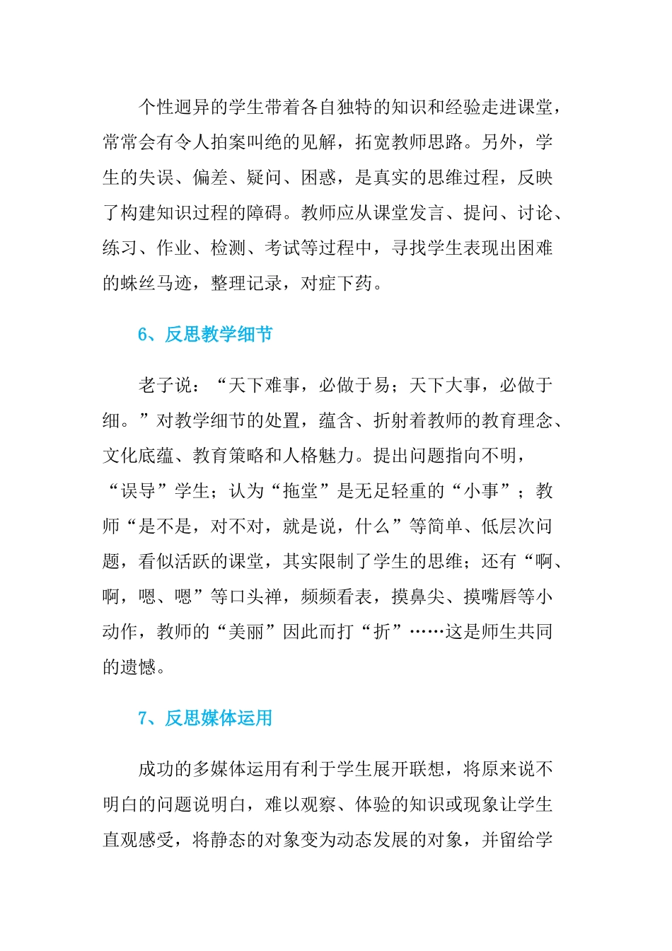 教学反思的方面_第3页