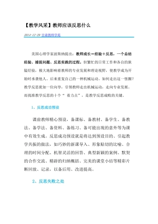 教学反思的方面