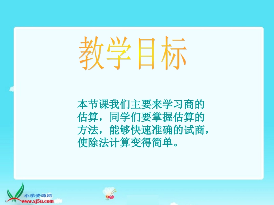 北师大版数学四年级上册《参观苗圃》课件_第2页