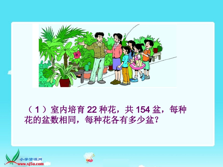 北师大版数学四年级上册《参观苗圃》课件_第3页