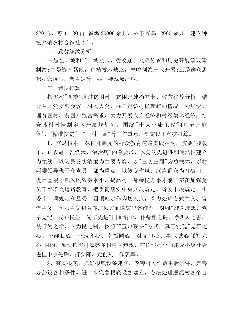 县精准扶贫工作参考计划范文 _第2页