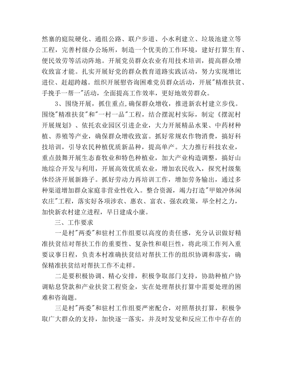 县精准扶贫工作参考计划范文 _第3页