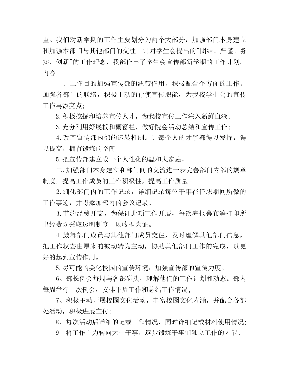 大学学生会宣传部工作参考计划范文 _第2页