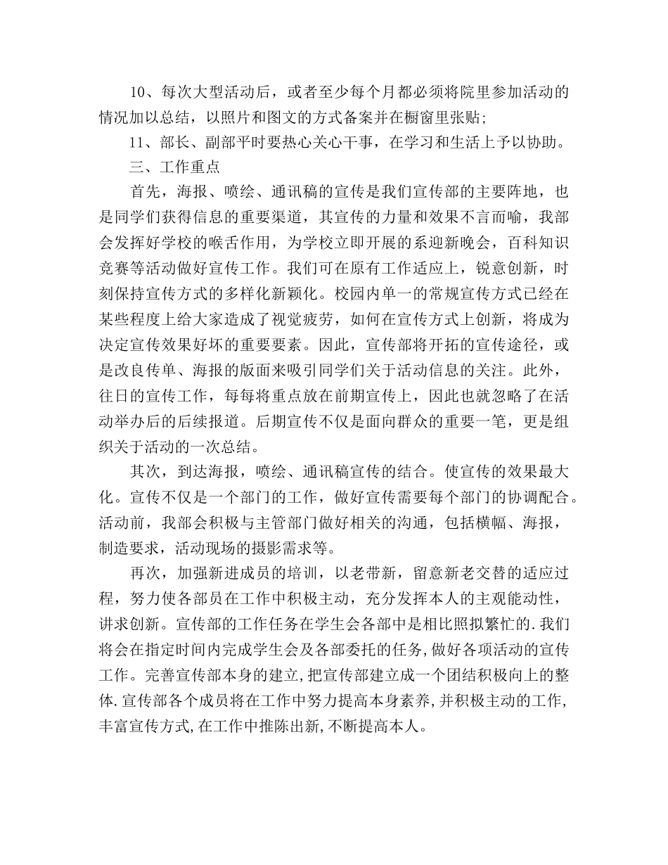 大学学生会宣传部工作参考计划范文 _第3页