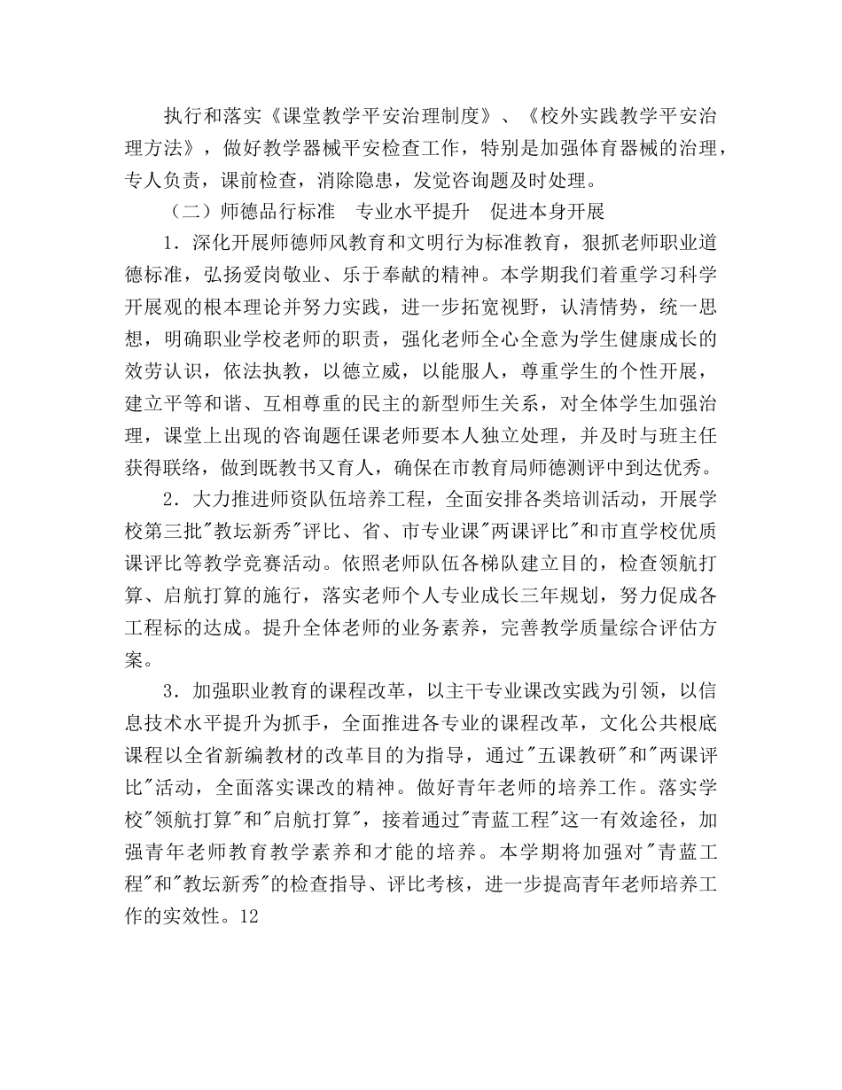 学校第一学期教务实训处工作参考计划范文 _第3页