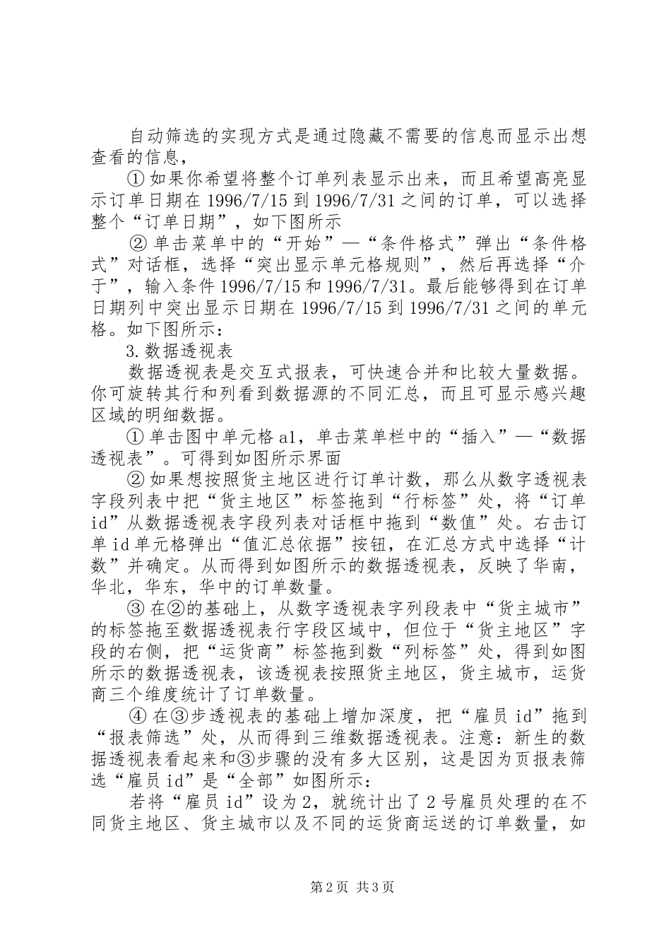 管理信息系统上机学习体会报告_第2页