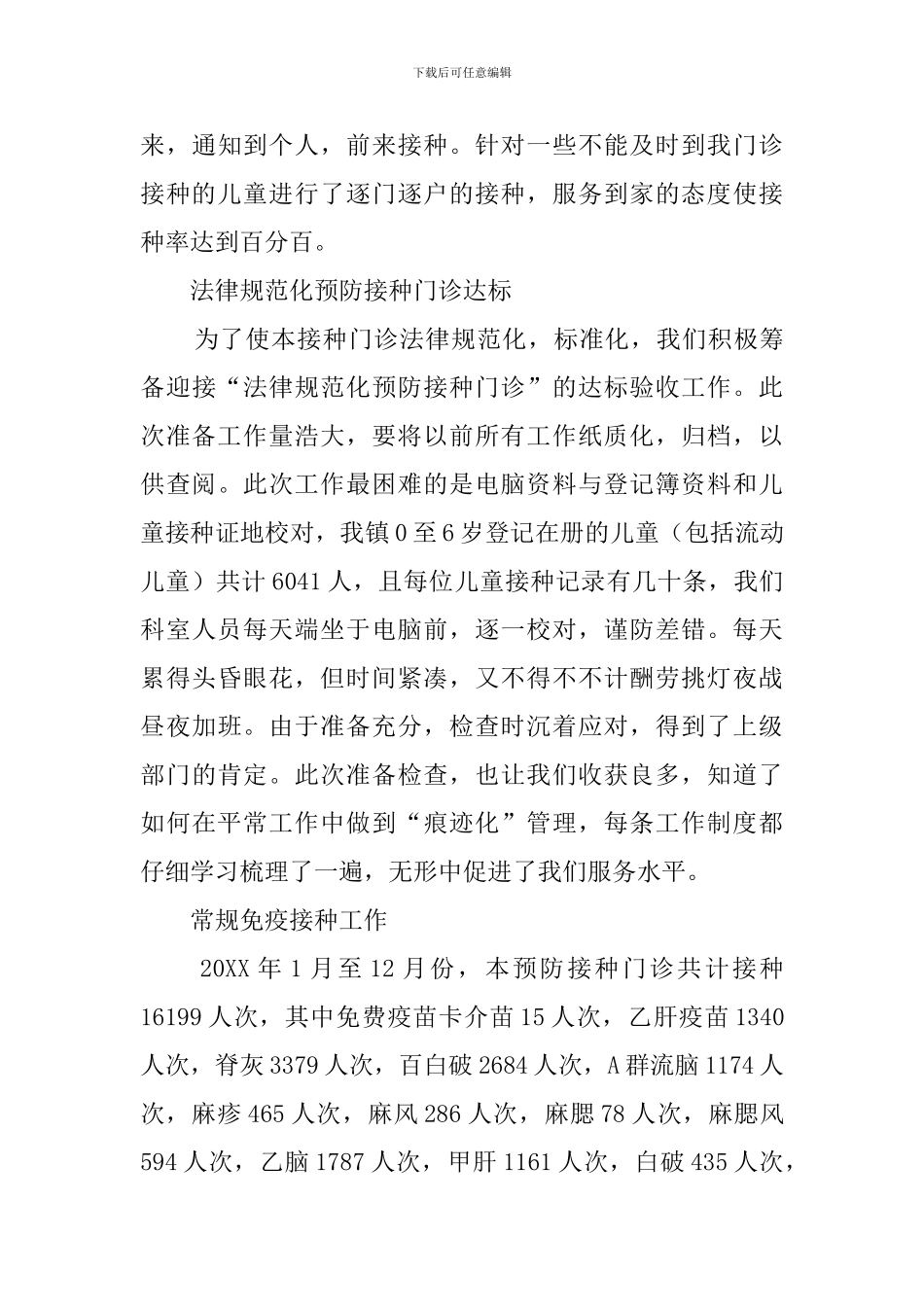 预防接种工作总结范文_第3页