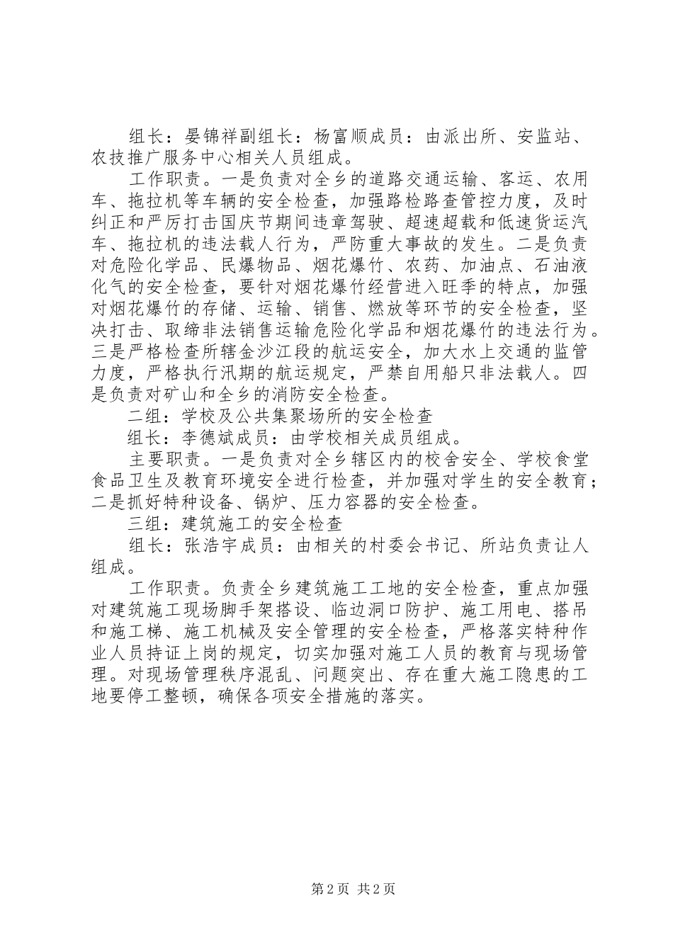 国庆节期间安全生产工作总结 _第2页