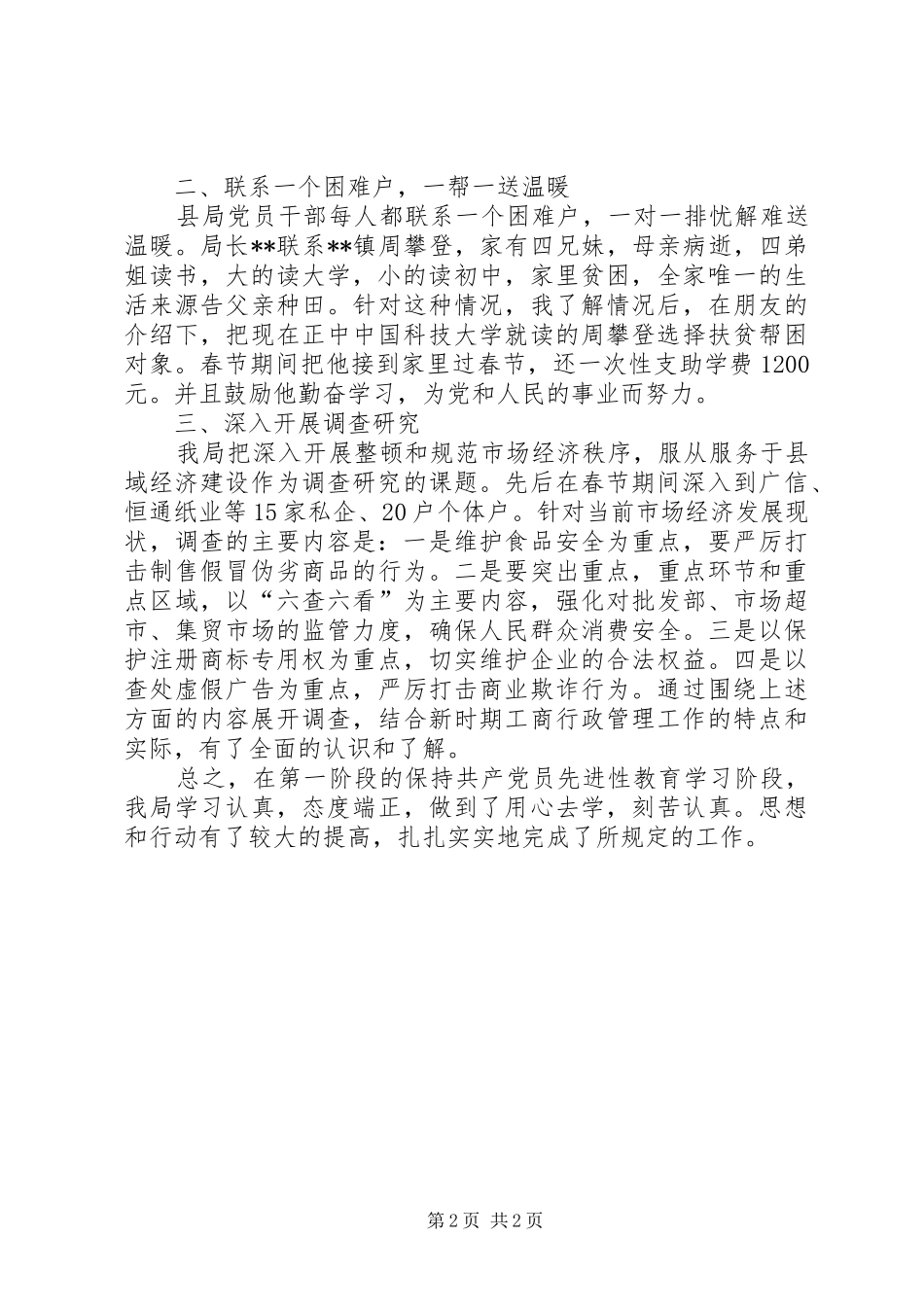 工商关于“三个一”主题实践活动的总结 _第2页