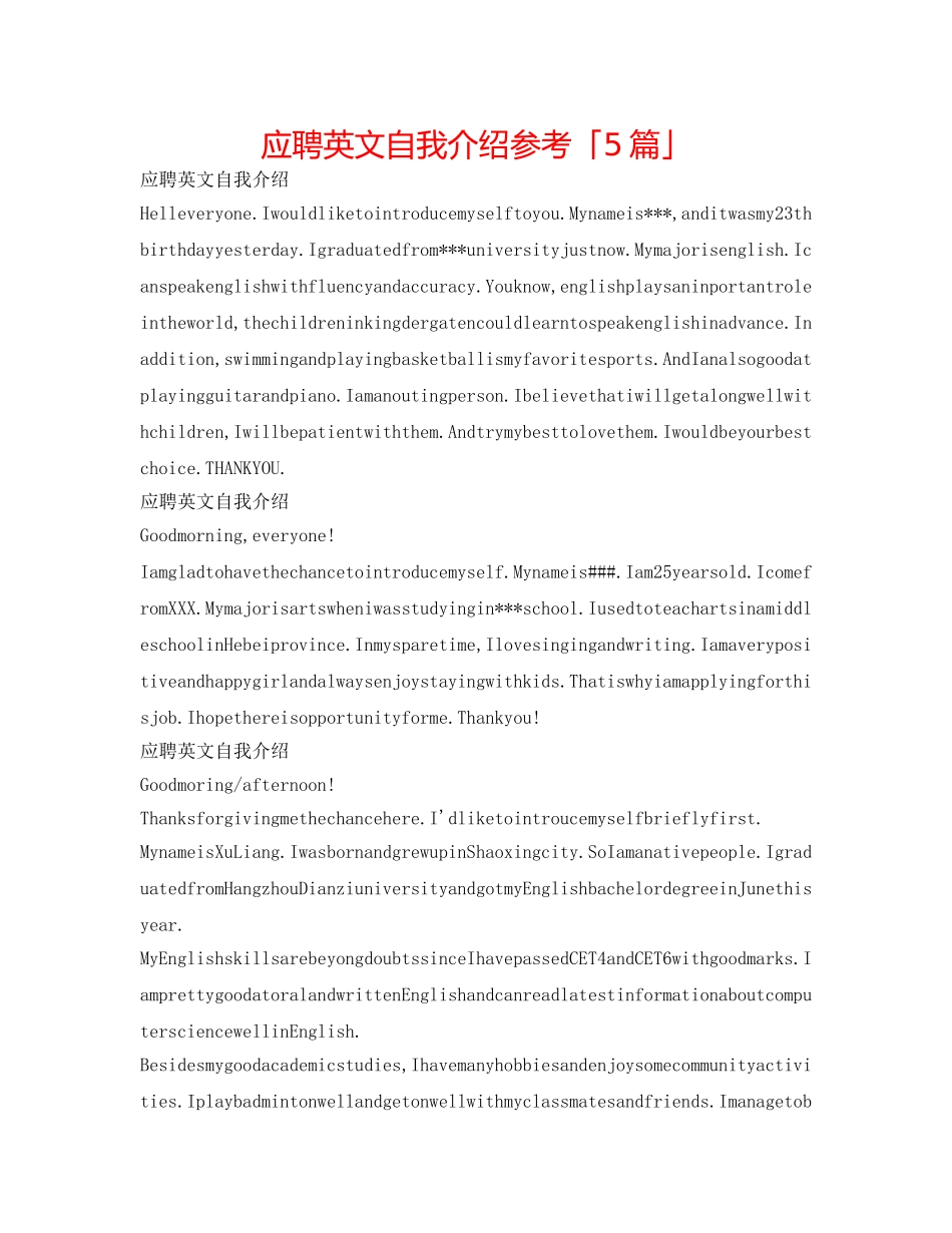应聘英文自我介绍参考「5篇」 _第1页