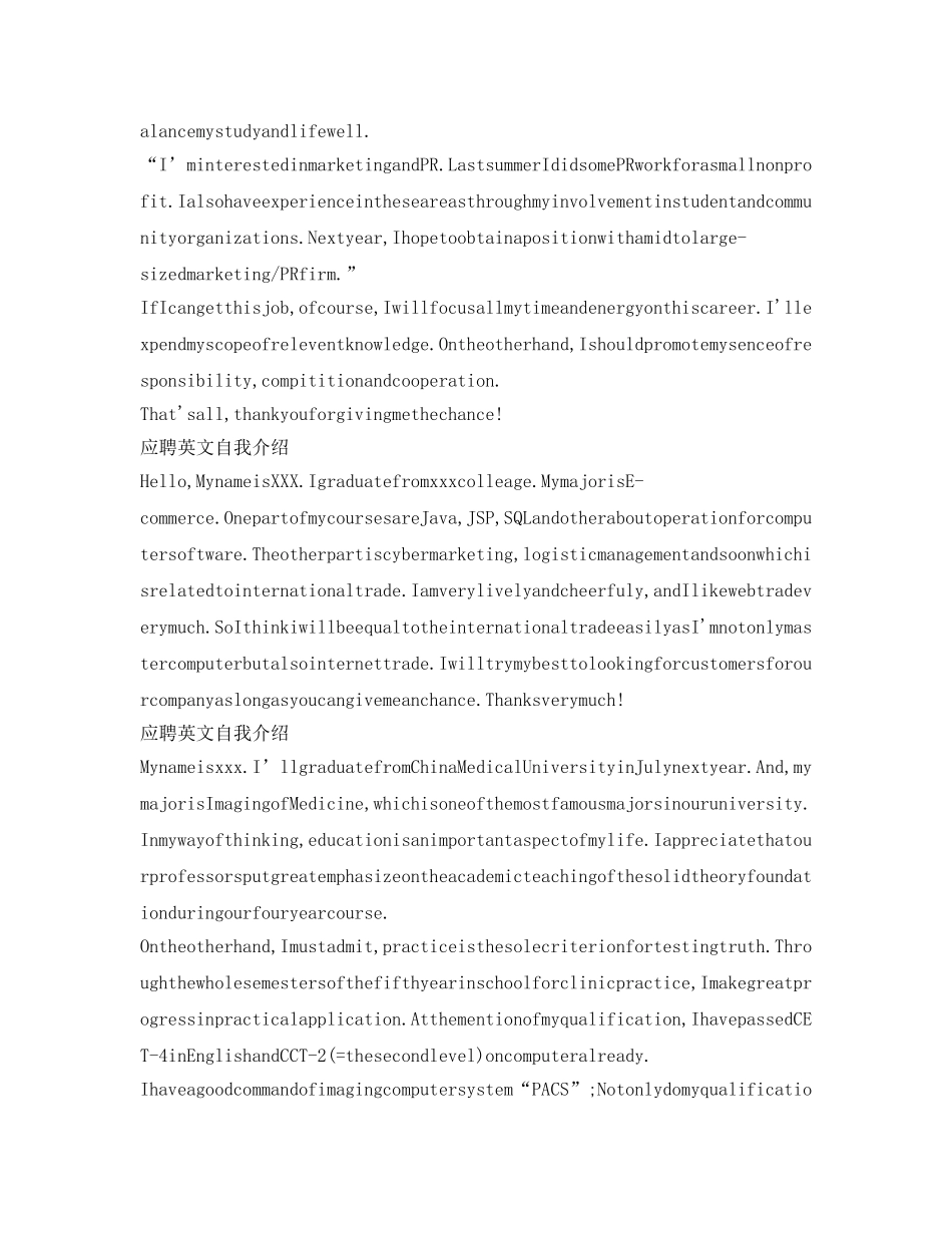 应聘英文自我介绍参考「5篇」 _第2页
