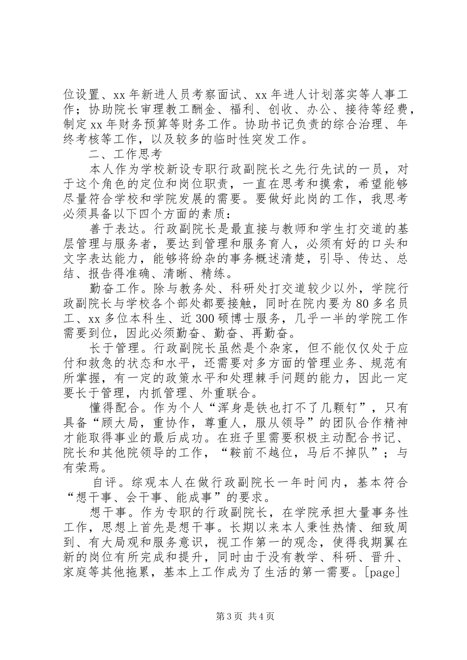 分管行政工作副院长工作总结 _第3页