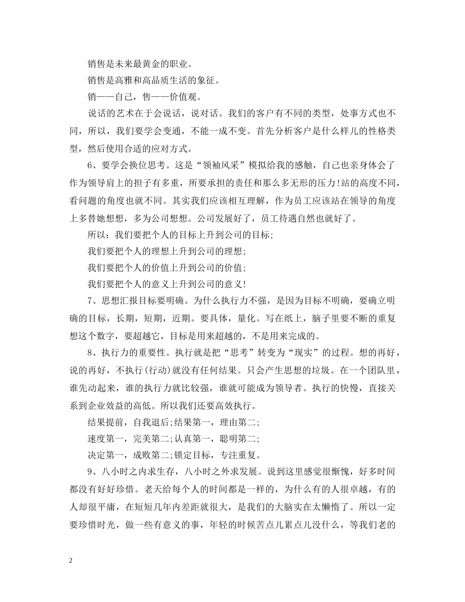 销售培训心得体会文章 _第2页