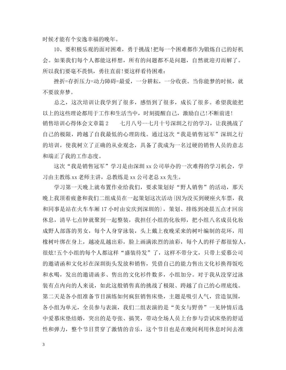 销售培训心得体会文章 _第3页