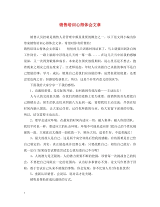 销售培训心得体会文章 