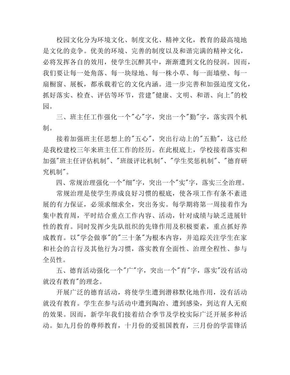 小学部政教工作参考计划 _第2页