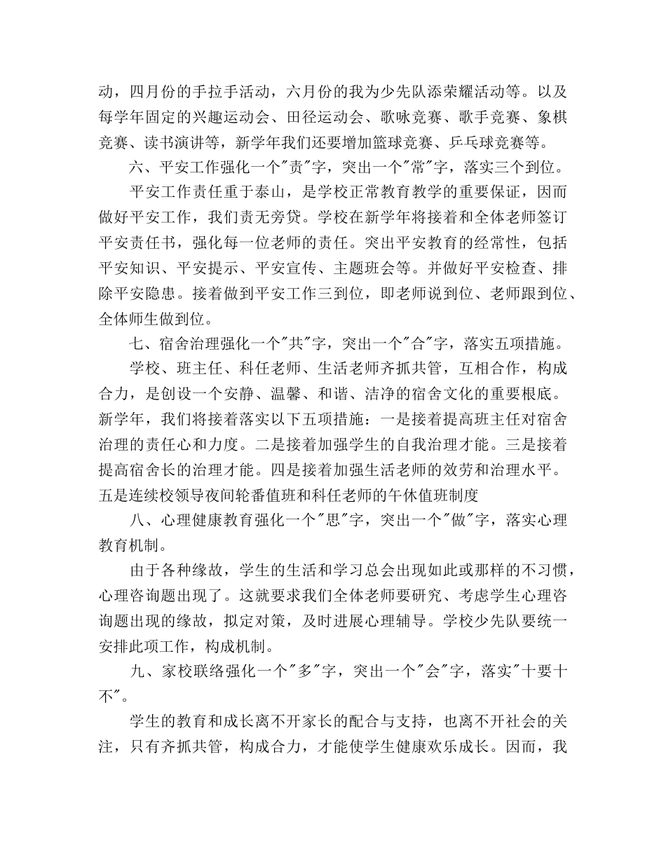 小学部政教工作参考计划 _第3页